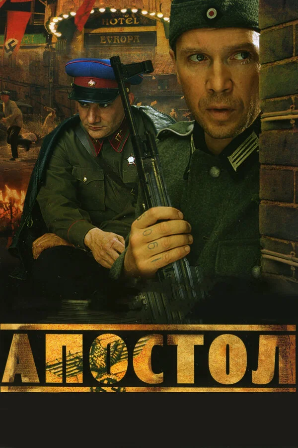 Апостол сериал 2008 смотреть онлайн бесплатно в хорошем качестве HD